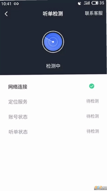 呼我司机市内版预览图