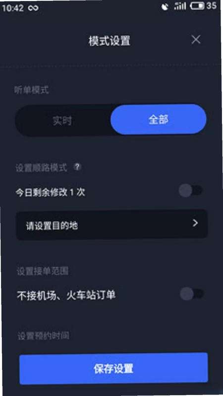 呼我司机市内版预览图
