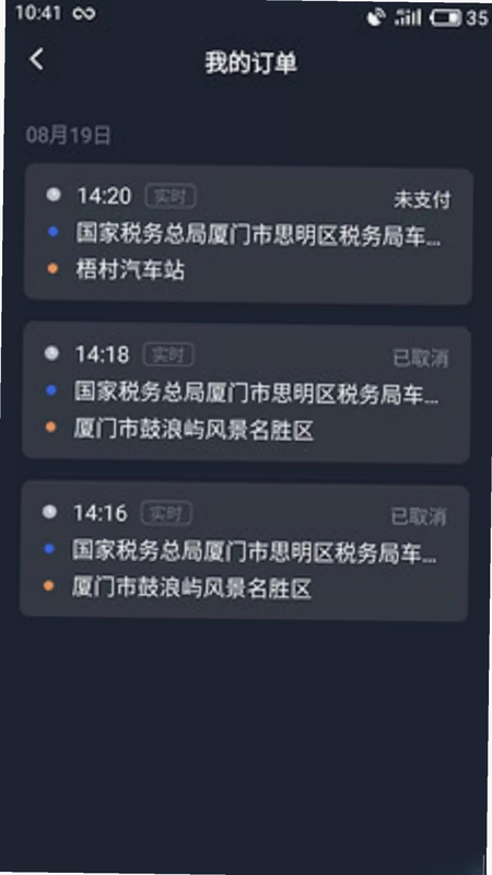 呼我司机市内版预览图