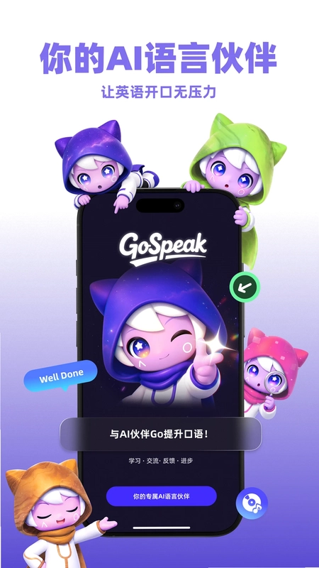 GoSpeak AI口语陪练预览图
