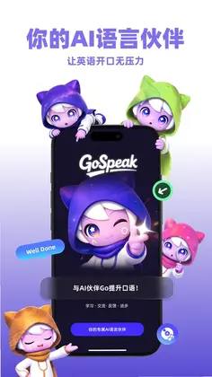 GoSpeak AI口语陪练预览图