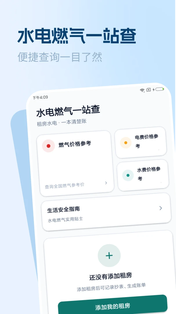 水电煤气查询预览图