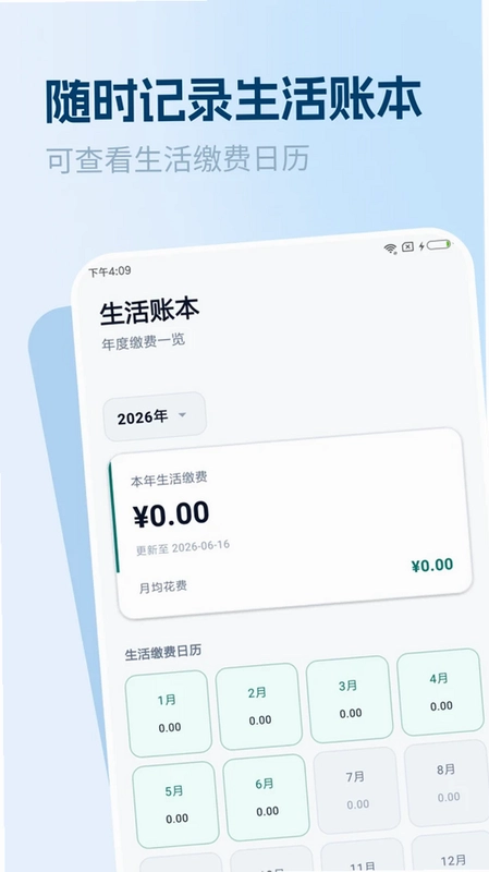 水电煤气查询预览图