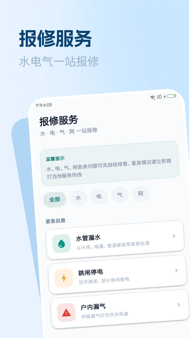 水电煤气查询燃气价格