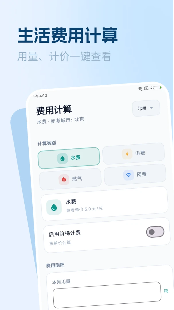 水电煤气查询城市切换