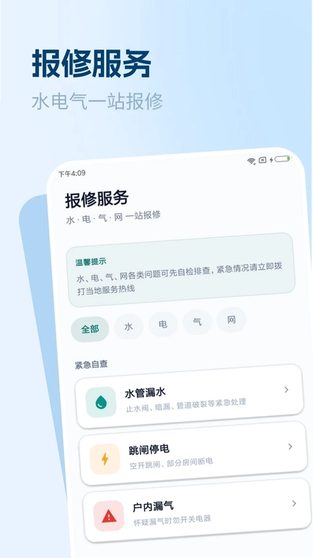 水电煤气查询预览图