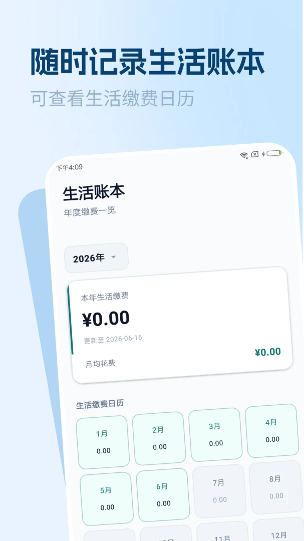 水电煤气查询费用计算