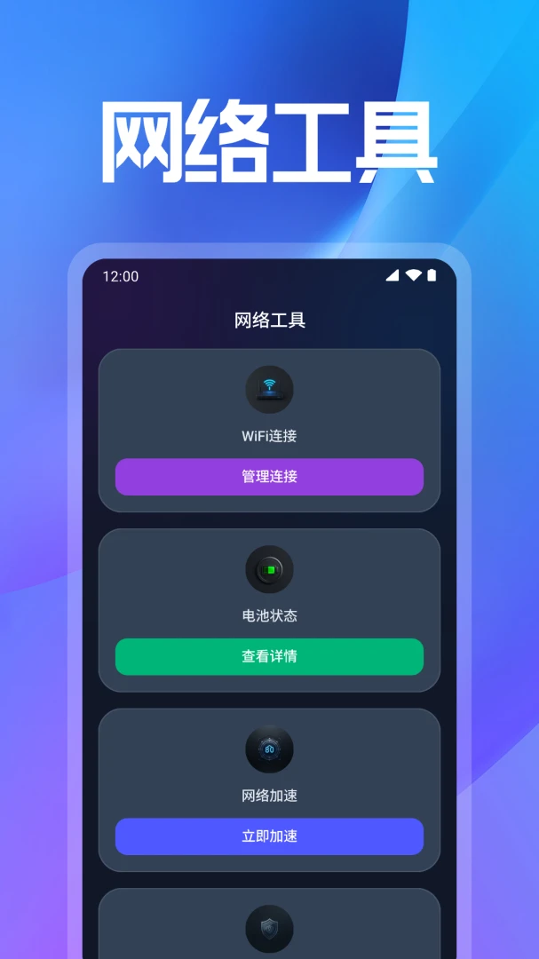 WiFi万能解钥测速功能