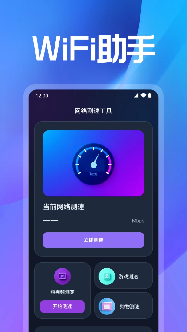 WiFi万能解钥预览图