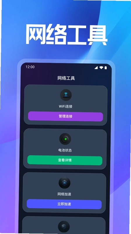 WiFi万能解钥预览图