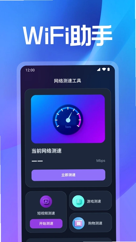 WiFi万能解钥预览图