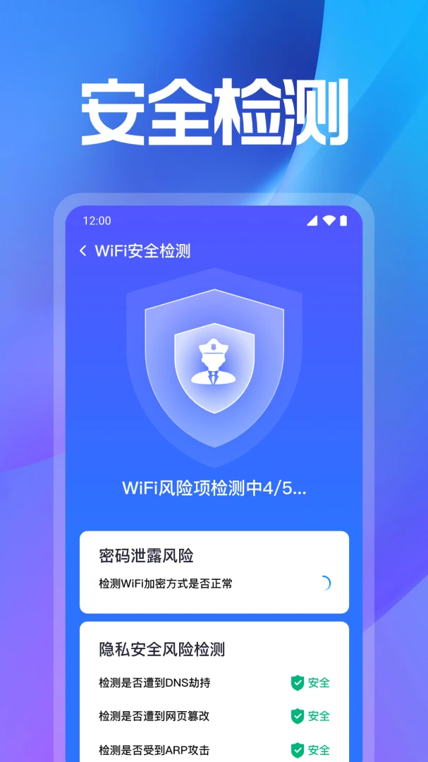 WiFi万能解钥设备信息