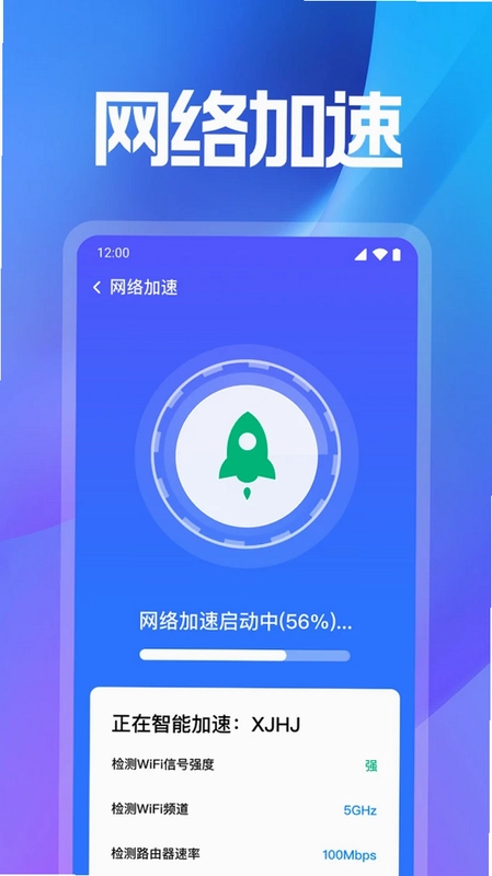 WiFi万能解钥预览图