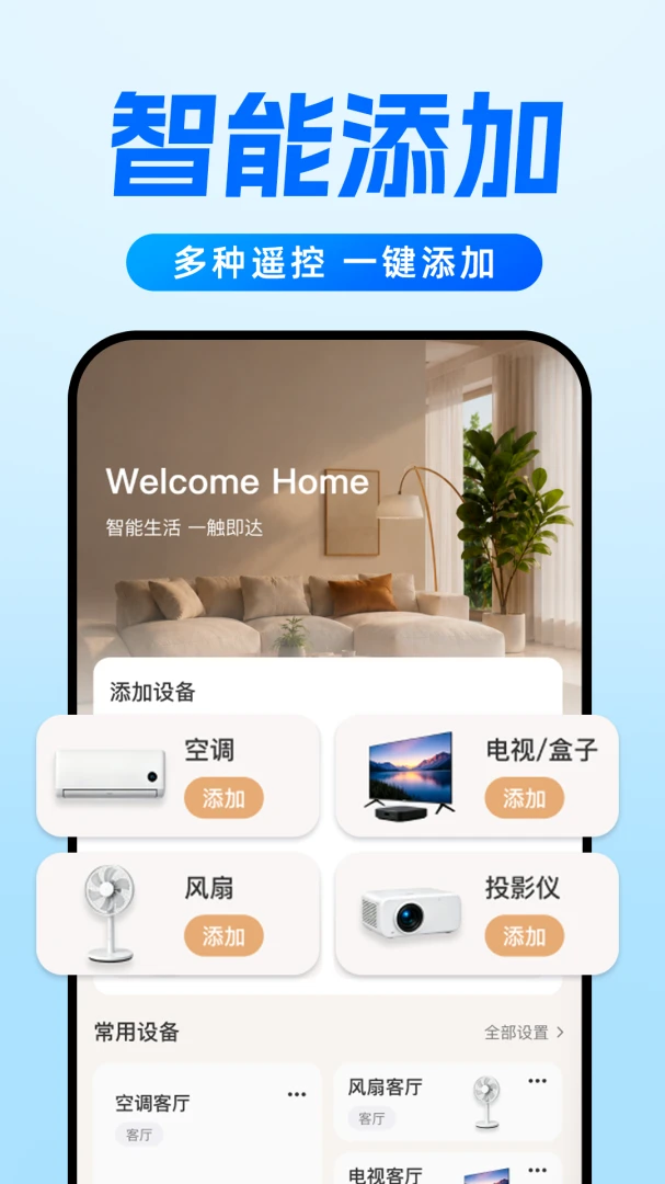万能遥控器通用通连匹配空调