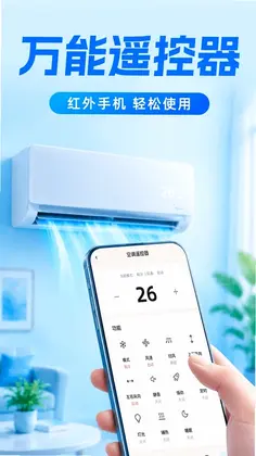 万能遥控器通用通连预览图