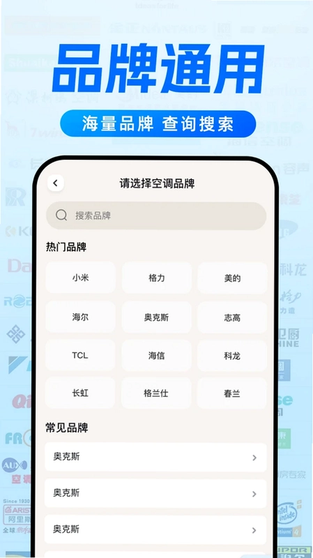 万能遥控器通用通连预览图