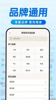 万能遥控器通用通连预览图