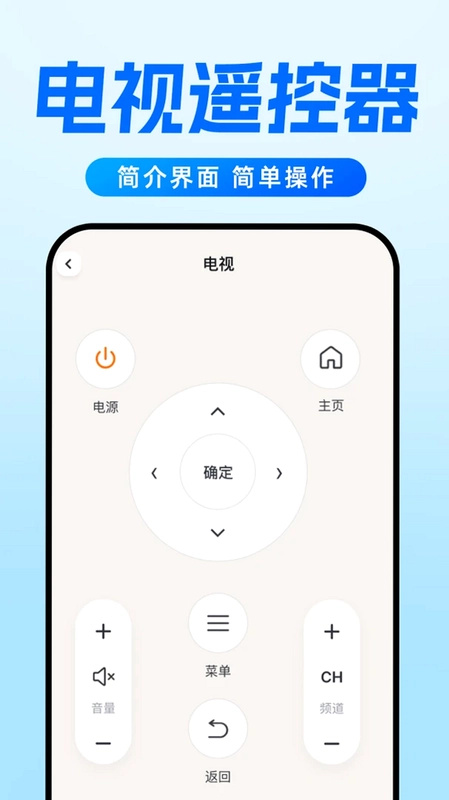 万能遥控器通用通连预览图