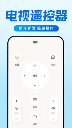 万能遥控器通用通连预览图
