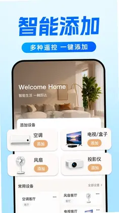 万能遥控器通用通连预览图