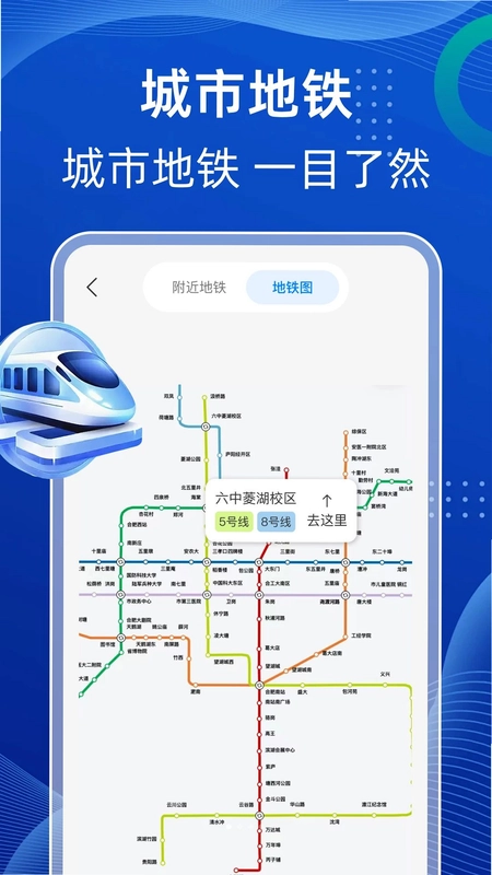 公交地铁快查询预览图