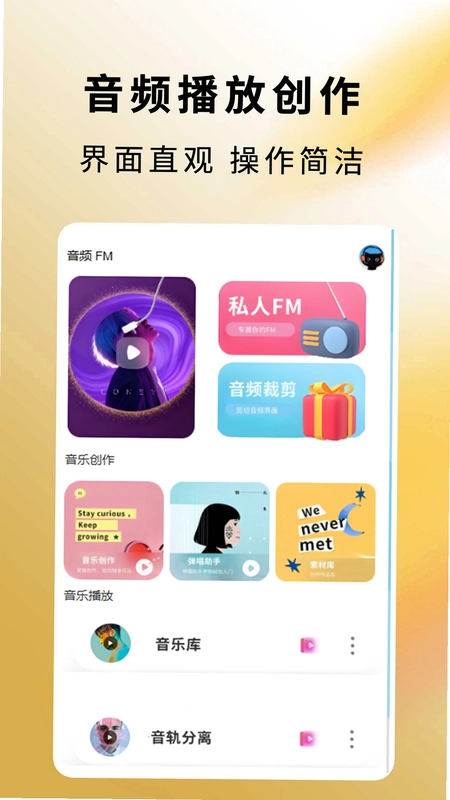 收音机fm软件预览图
