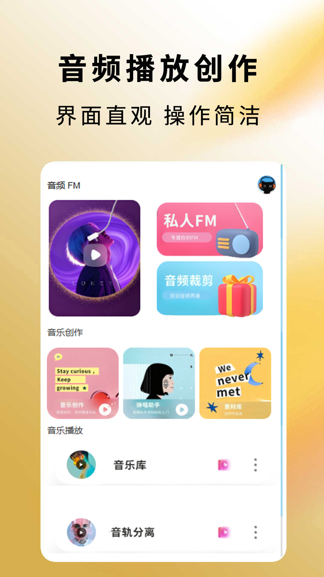 收音机fm界面预览