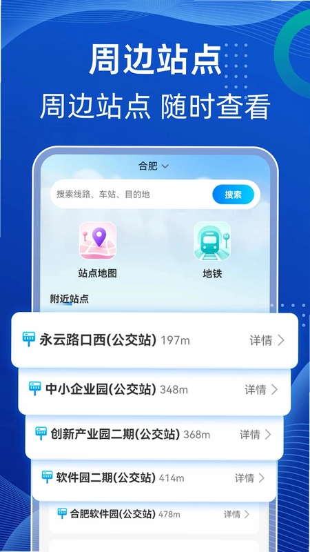 公交地铁快查询预览图