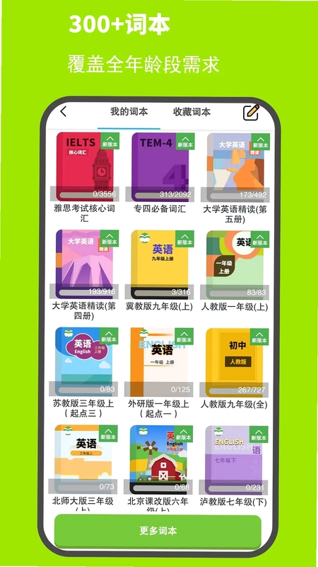 图图单词预览图