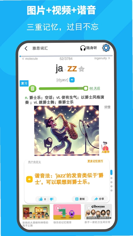 图图单词预览图