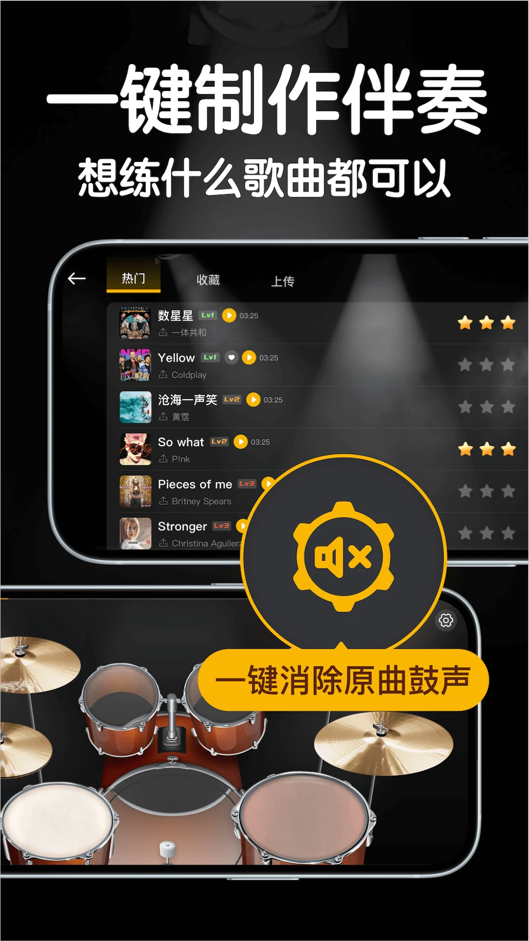 来音架子鼓3D模拟器