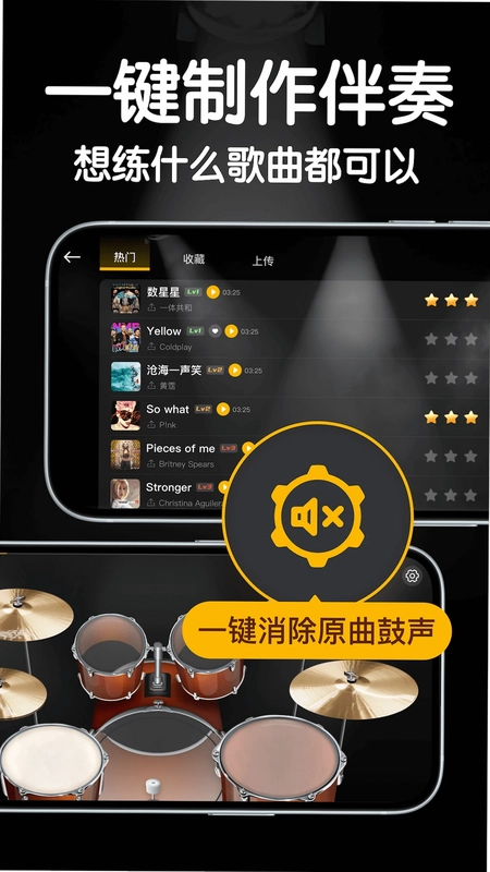 来音架子鼓预览图
