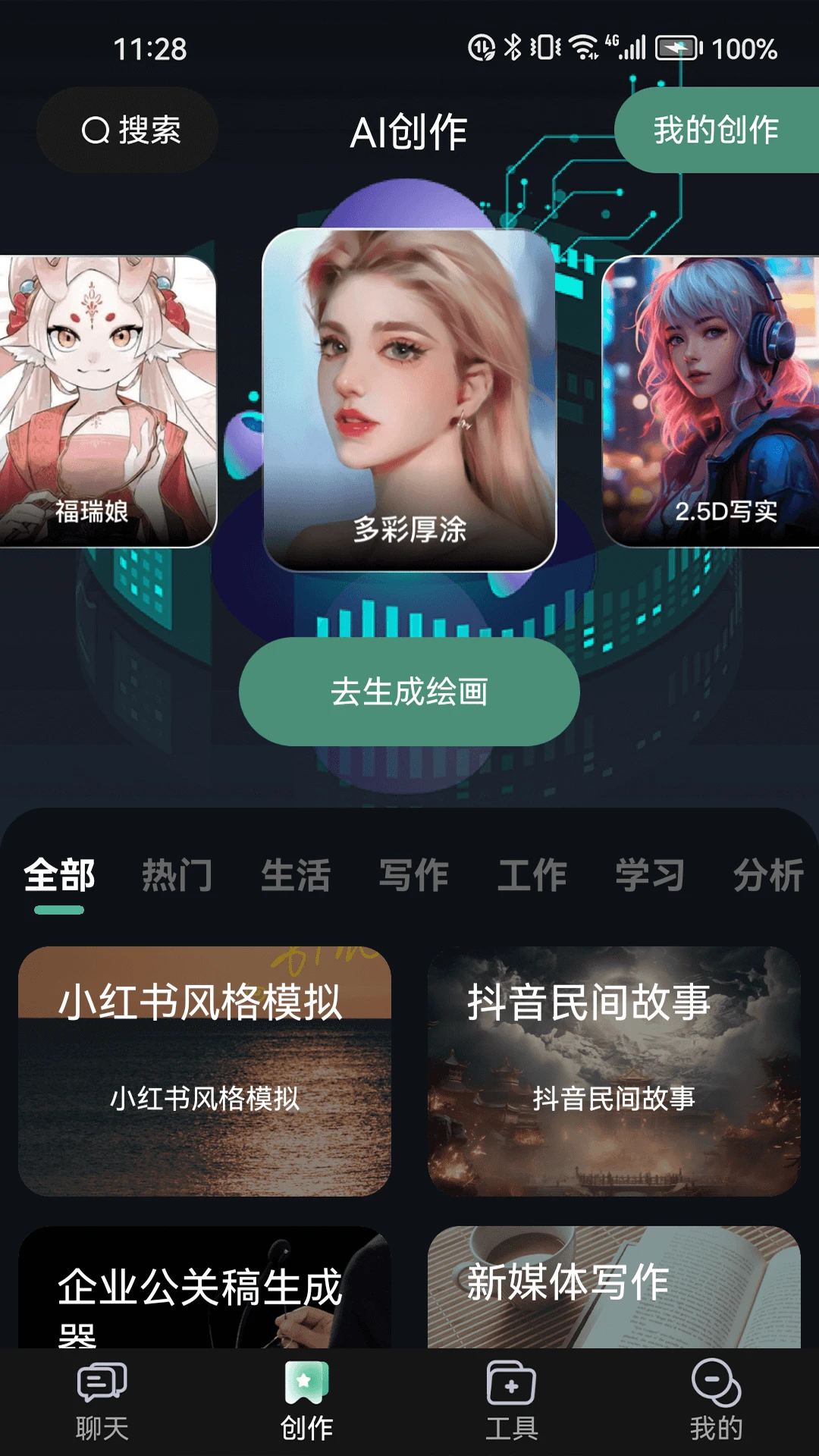 ChatGeairt功能展示