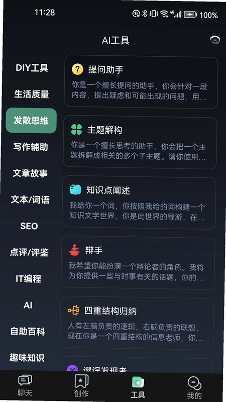 ChatGeairt(智能创作助手)预览图