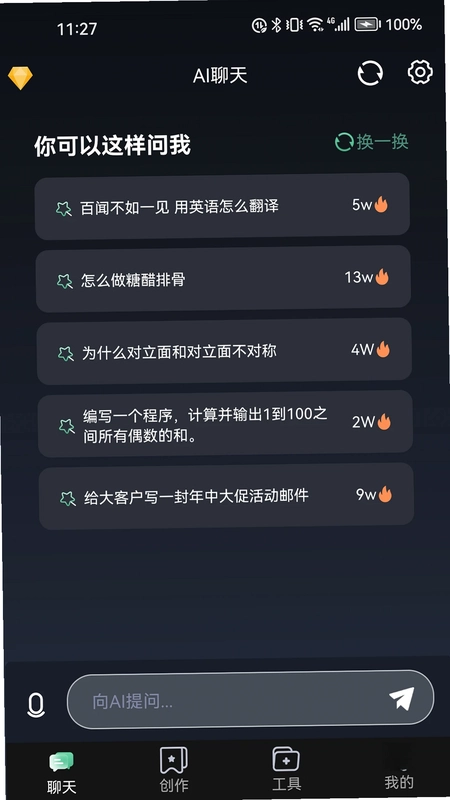 ChatGeairt(智能创作助手)预览图