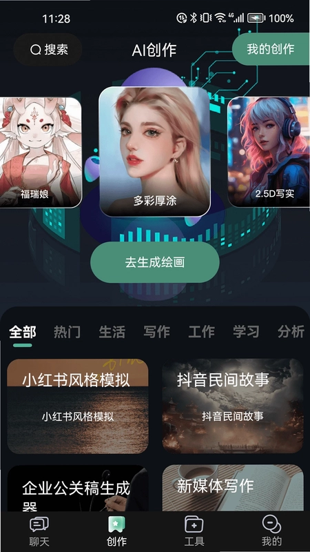 ChatGeairt(智能创作助手)预览图