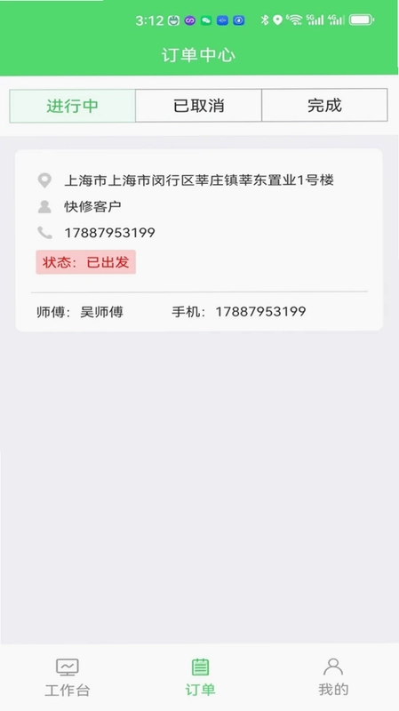 快修师傅预览图