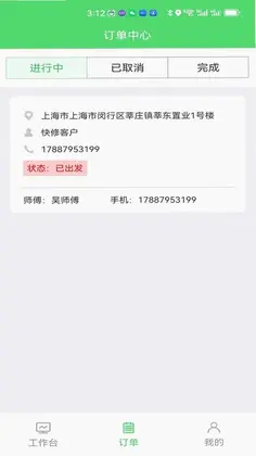 快修师傅预览图