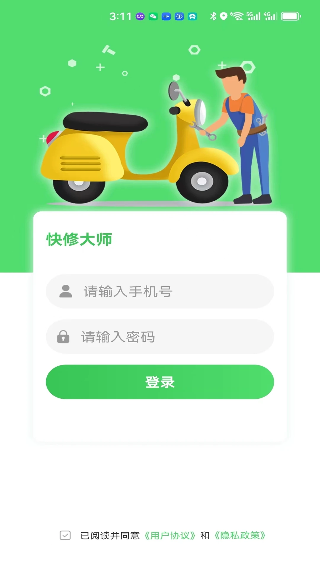 快修师傅预览图