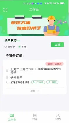 快修师傅预览图