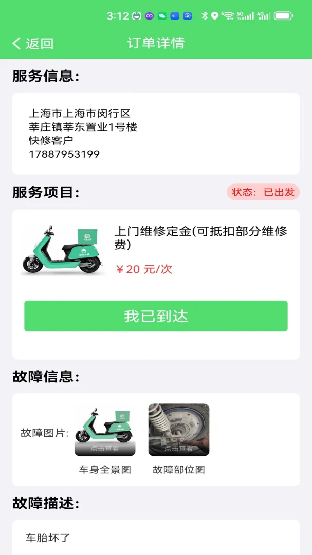快修师傅效率提升