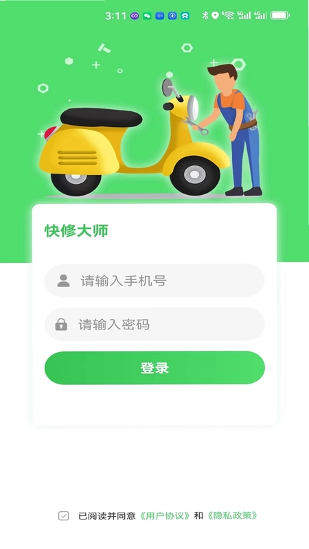 快修师傅预览图