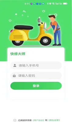 快修师傅预览图