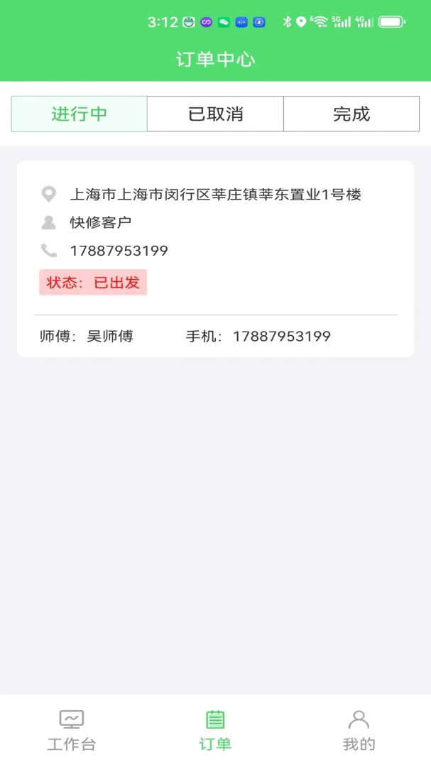 快修师傅质量保障