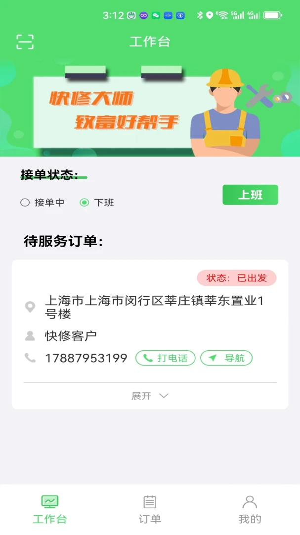 快修师傅接单流程