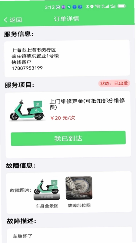 快修师傅预览图