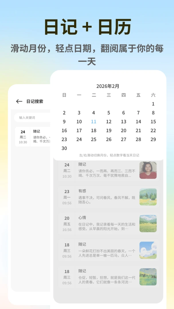 feenot手写笔记悬浮时间设置