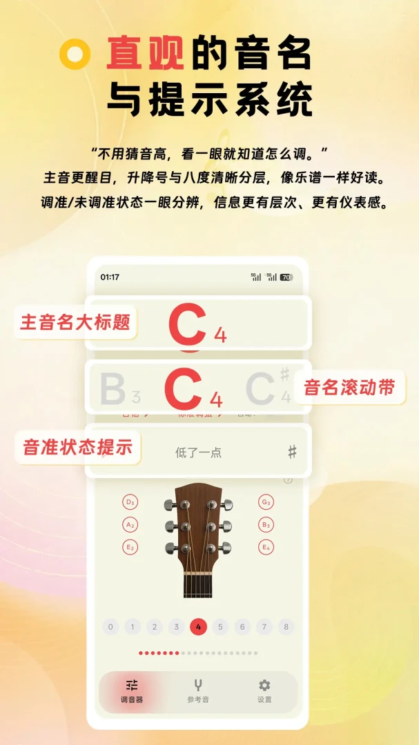NewTuner 调音器界面