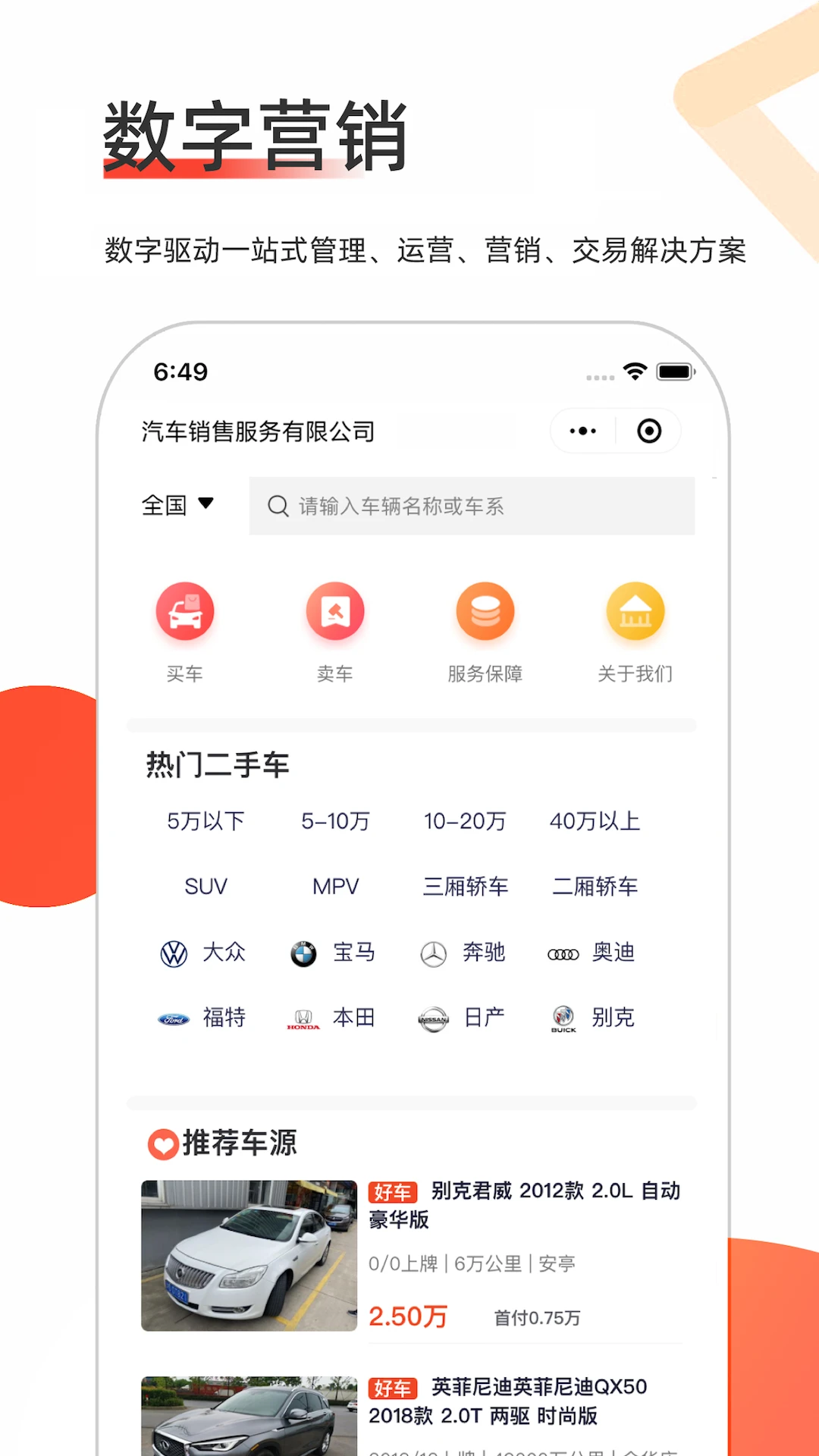 智慧二手车适用场景