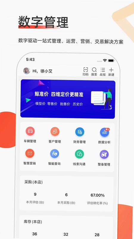 智慧二手车预览图
